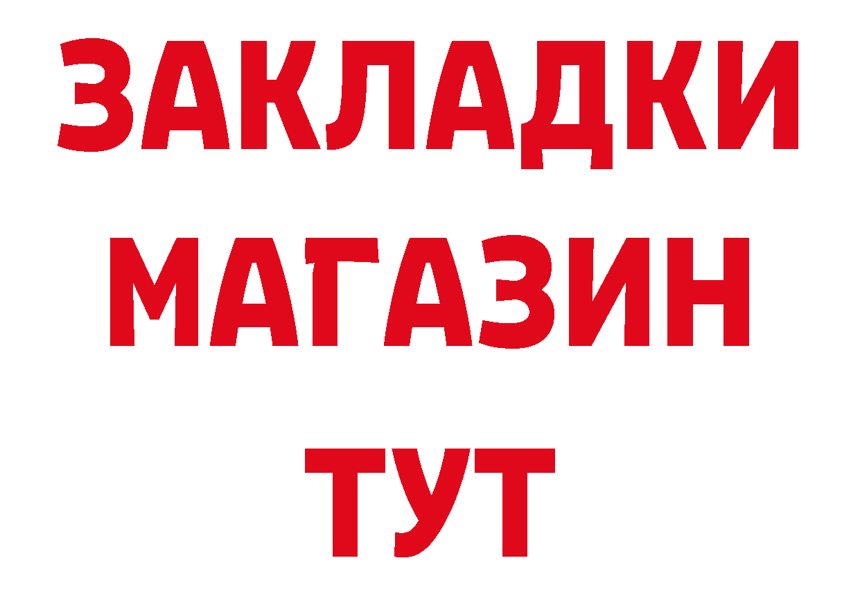 БУТИРАТ оксибутират ссылки дарк нет мега Новороссийск